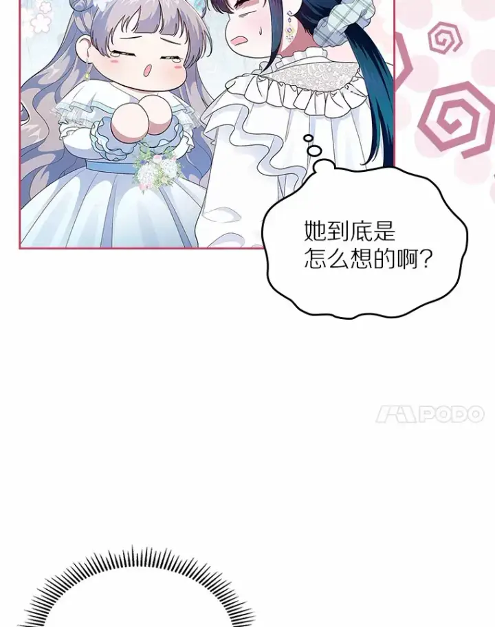 《抢走女主的初恋》9.识破图61