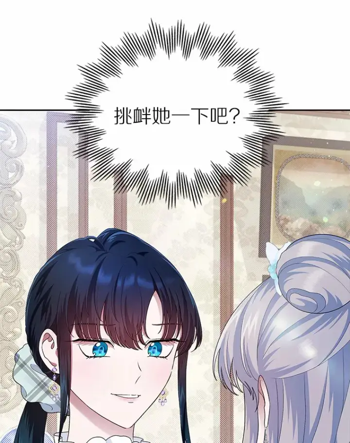 《抢走女主的初恋》9.识破图67