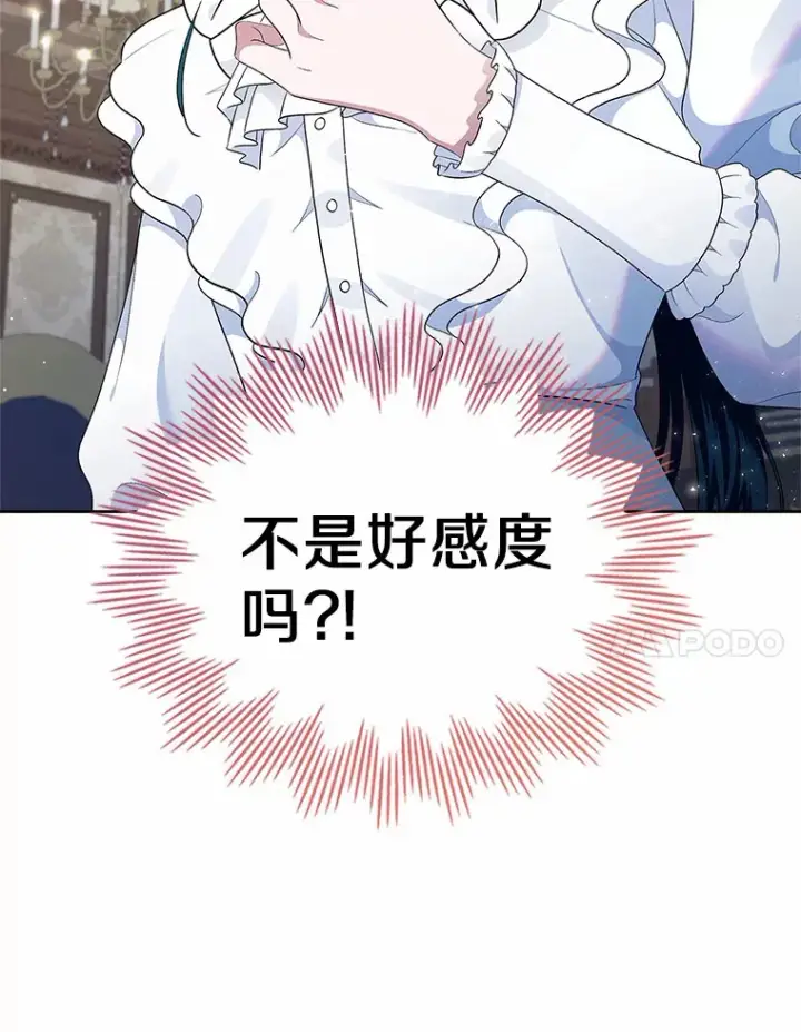 《抢走女主的初恋》9.识破图7