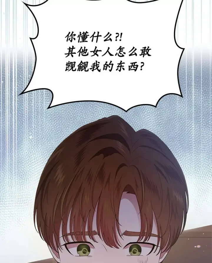 《抢走女主的初恋》9.识破图79