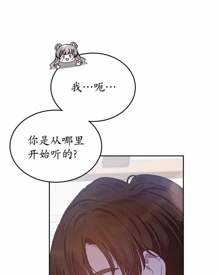 《抢走女主的初恋》9.识破图86