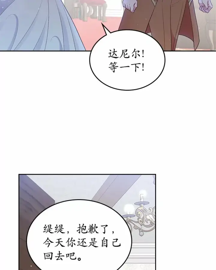 《抢走女主的初恋》9.识破图91