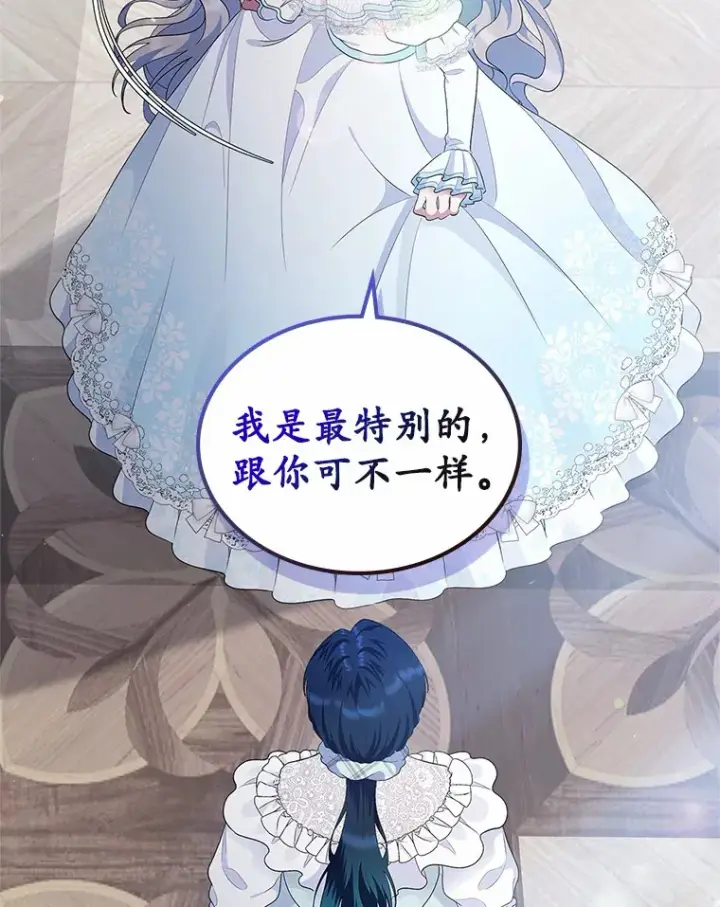《抢走女主的初恋》9.识破图97