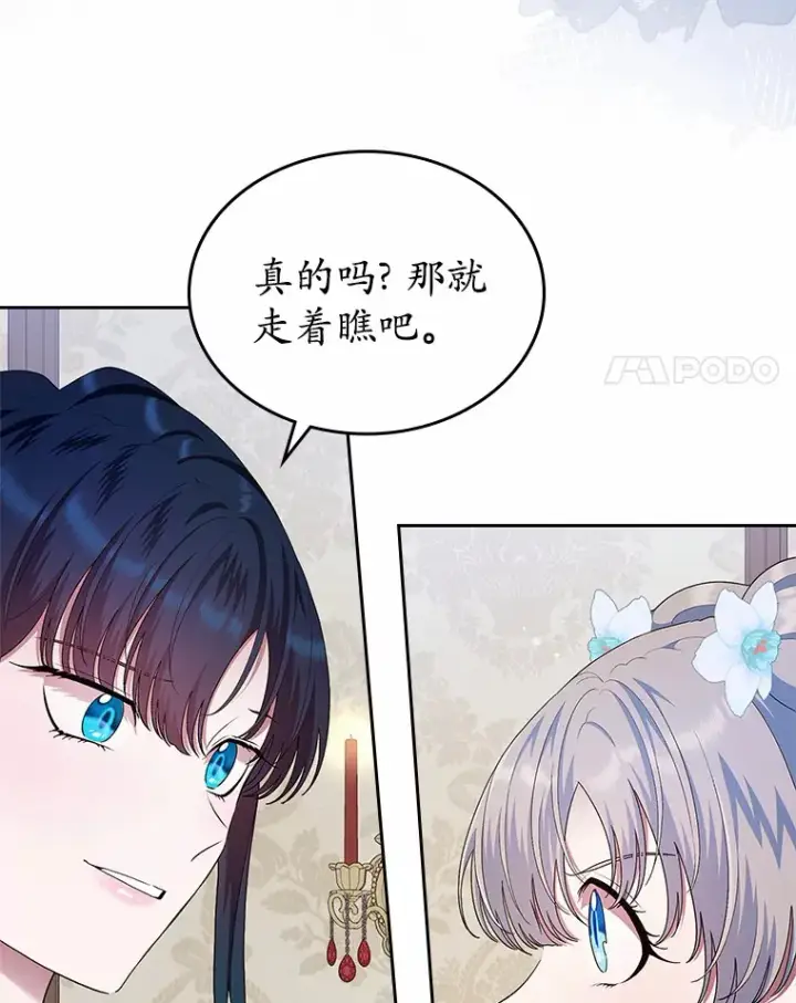 《抢走女主的初恋》9.识破图99