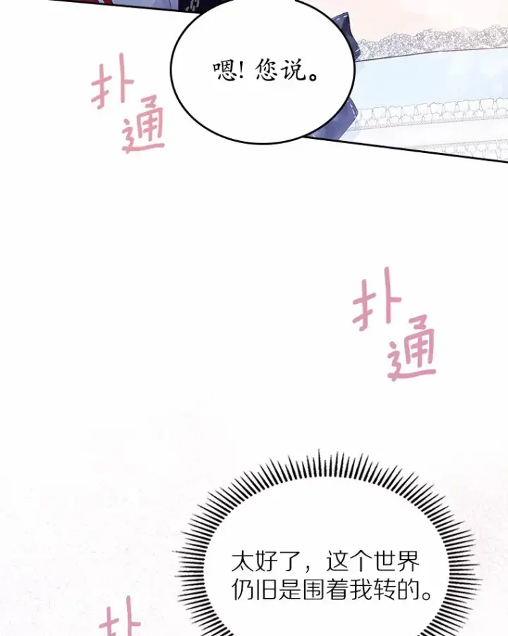《抢走女主的初恋》10.建国祭图107