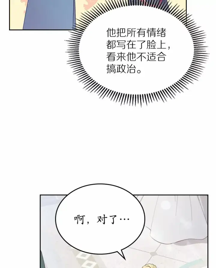 《抢走女主的初恋》10.建国祭图38