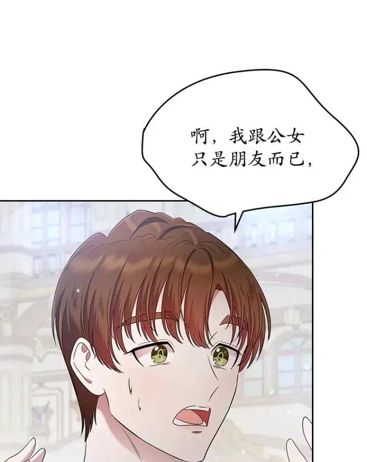 《抢走女主的初恋》10.建国祭图45