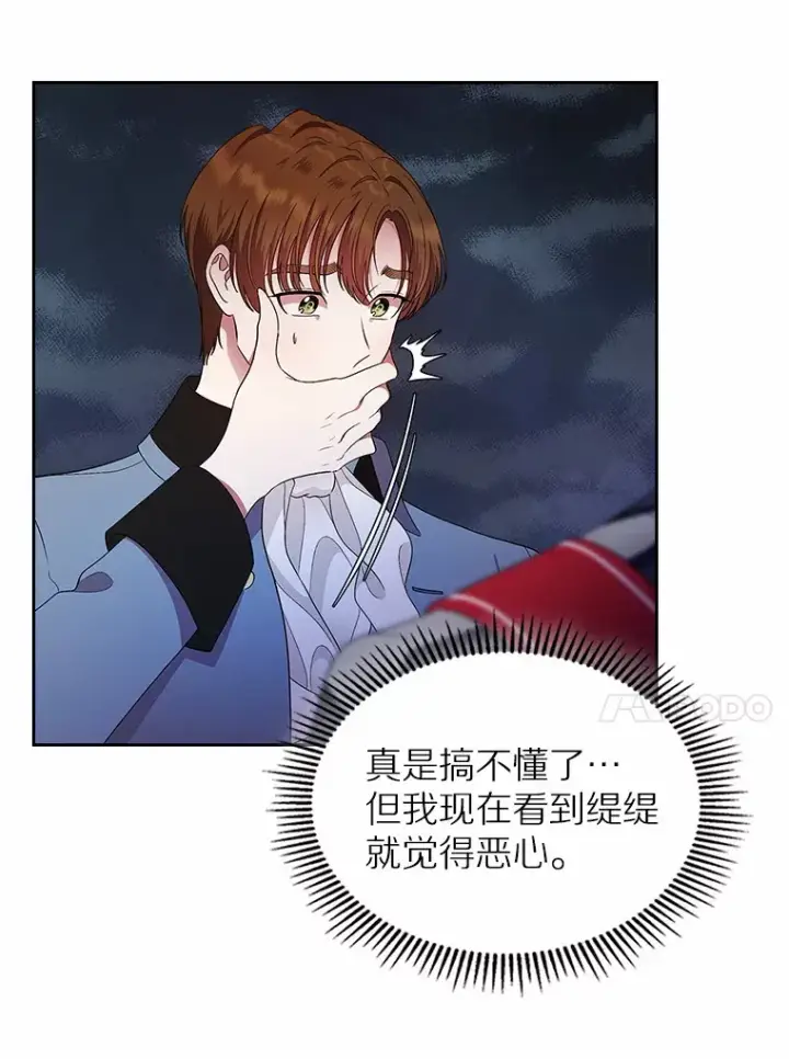 《抢走女主的初恋》10.建国祭图75