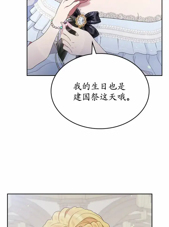 《抢走女主的初恋》10.建国祭图77