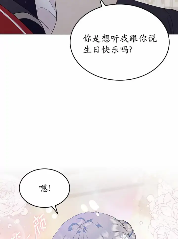 《抢走女主的初恋》10.建国祭图81