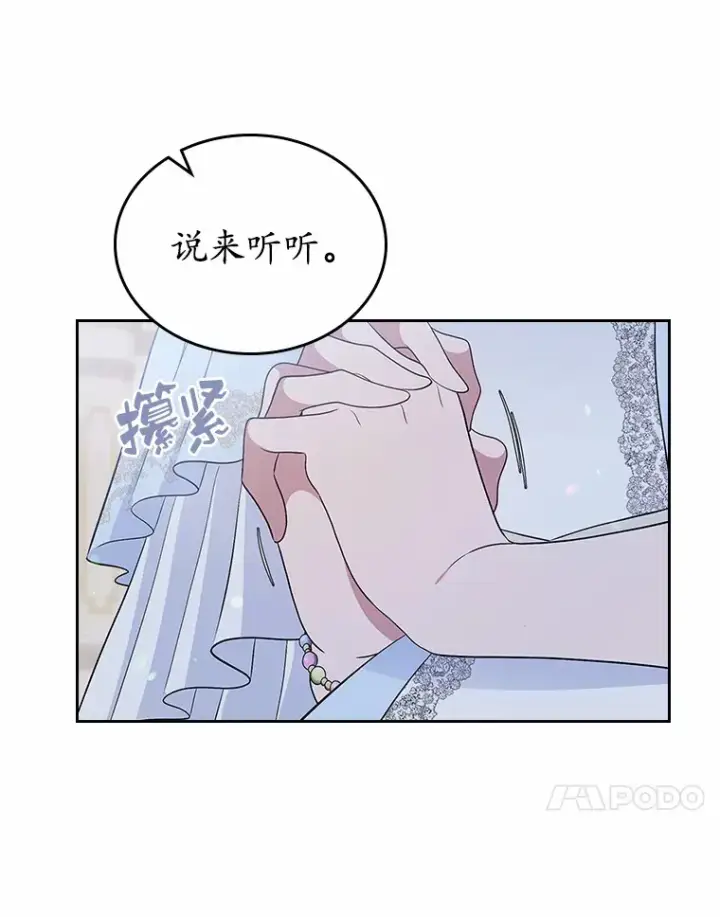 《抢走女主的初恋》10.建国祭图91