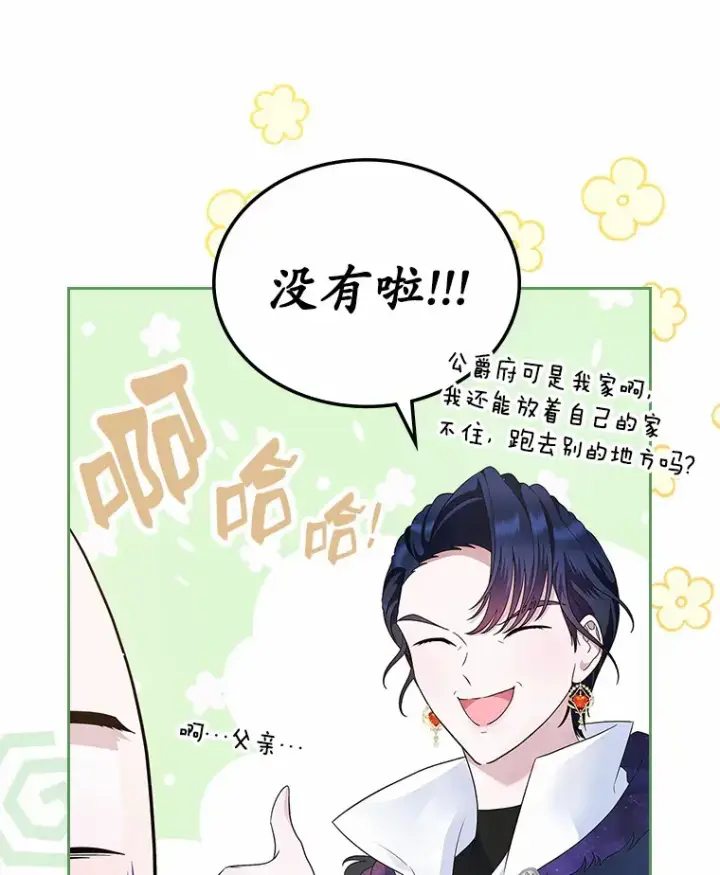 《抢走女主的初恋》12.第一支舞图100