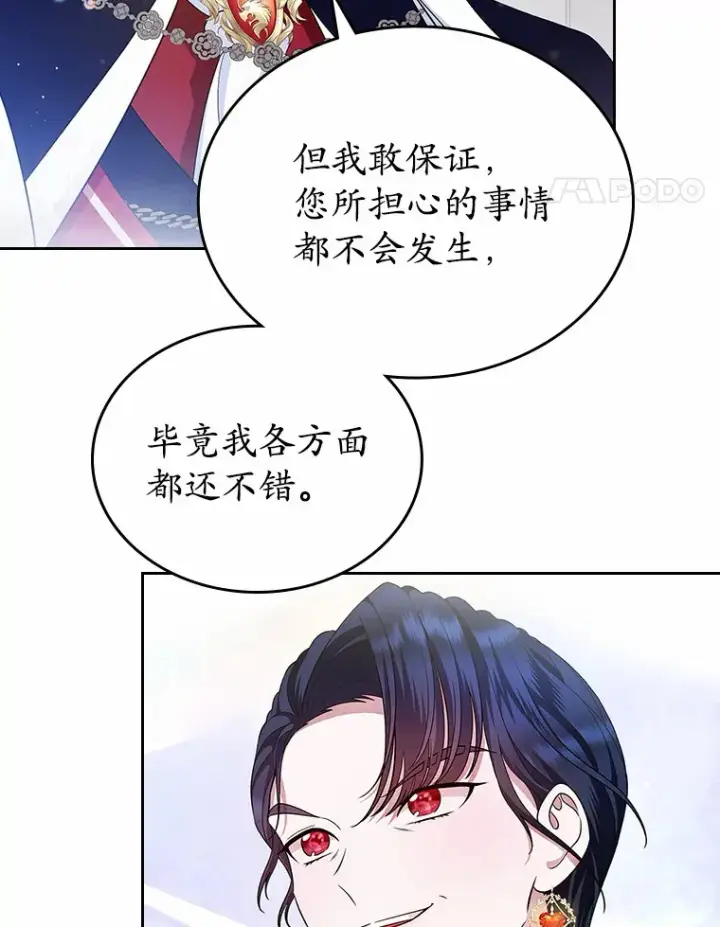 《抢走女主的初恋》12.第一支舞图113