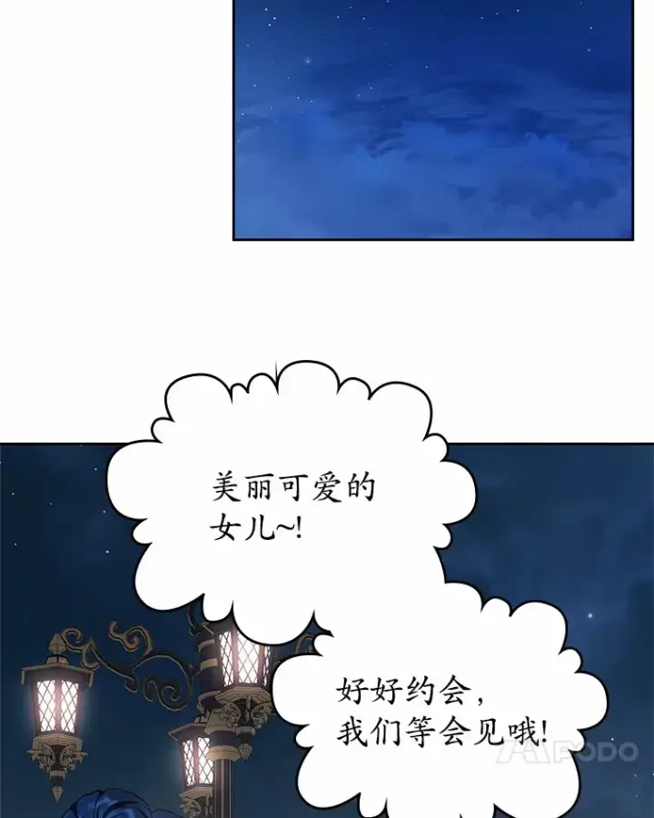 《抢走女主的初恋》12.第一支舞图119
