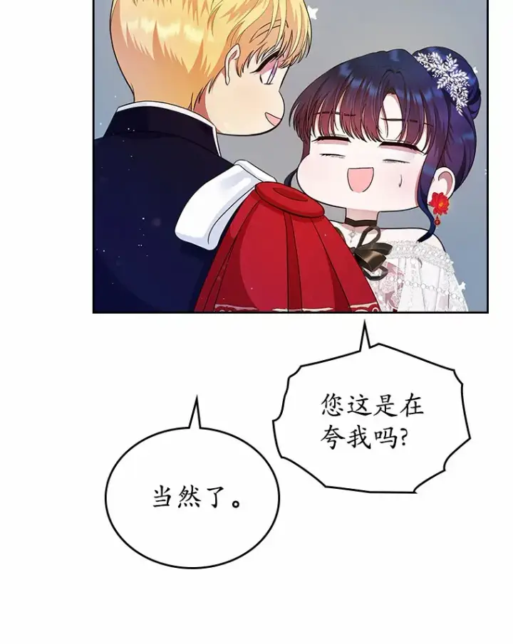 《抢走女主的初恋》12.第一支舞图124