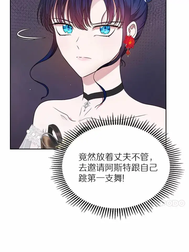 《抢走女主的初恋》12.第一支舞图24