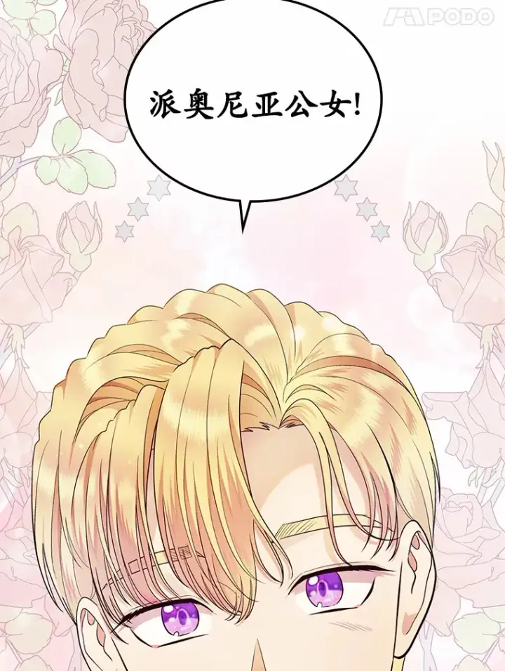 《抢走女主的初恋》12.第一支舞图28