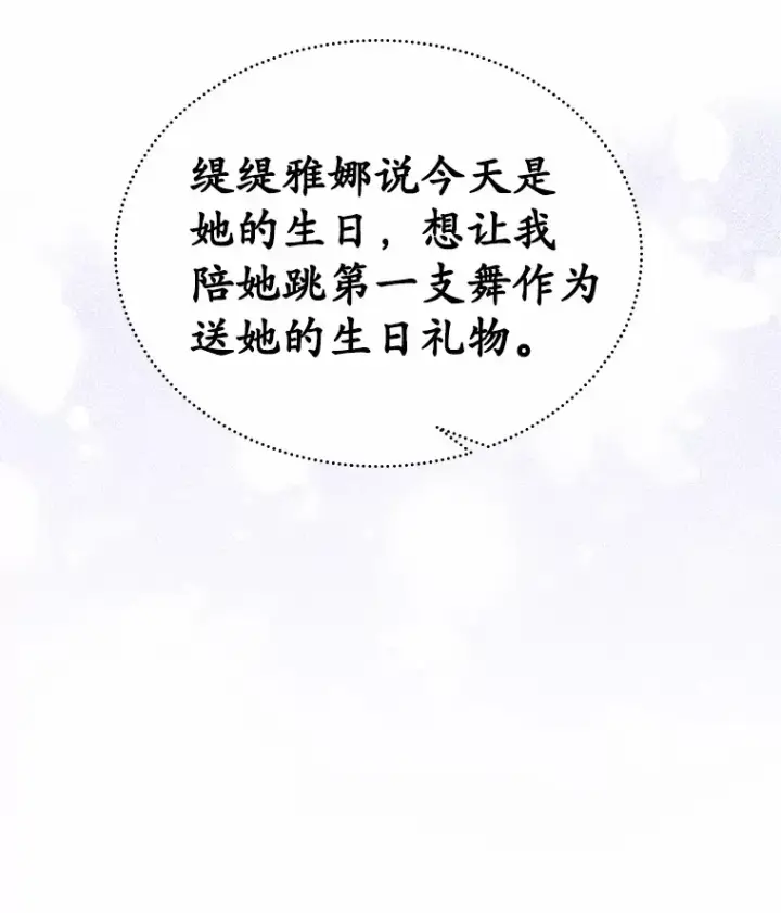 《抢走女主的初恋》12.第一支舞图3