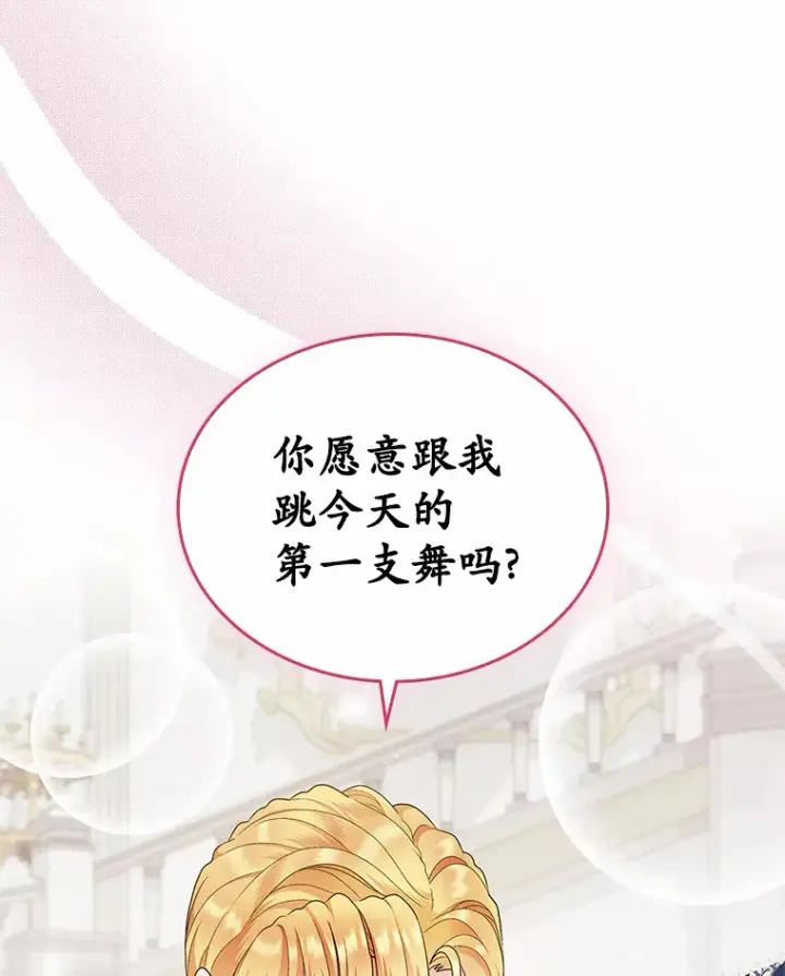 《抢走女主的初恋》12.第一支舞图32