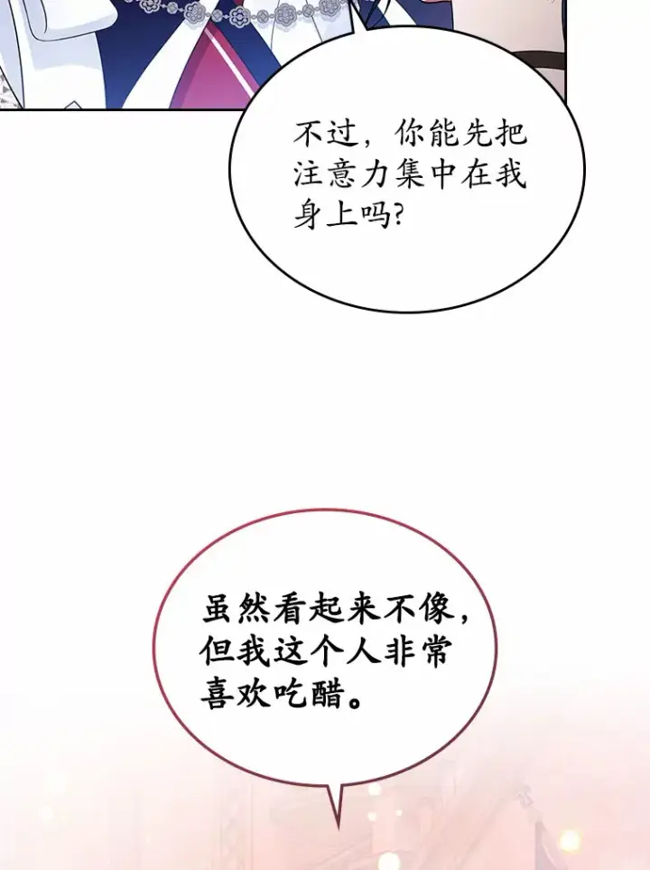 《抢走女主的初恋》12.第一支舞图43