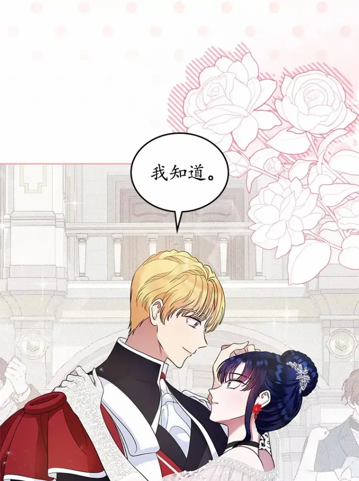 《抢走女主的初恋》12.第一支舞图47