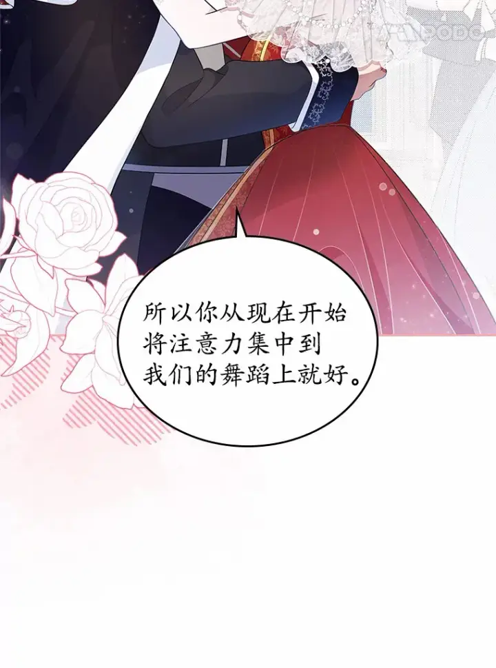 《抢走女主的初恋》12.第一支舞图48