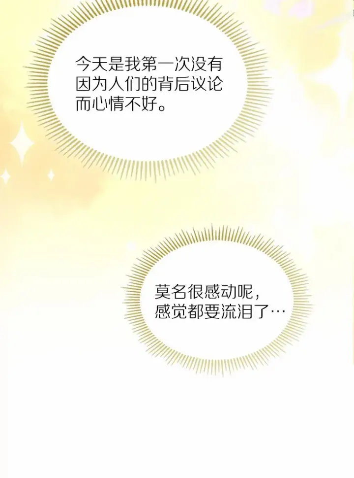 《抢走女主的初恋》12.第一支舞图60
