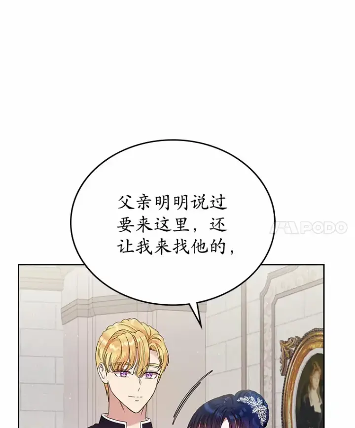 《抢走女主的初恋》12.第一支舞图65