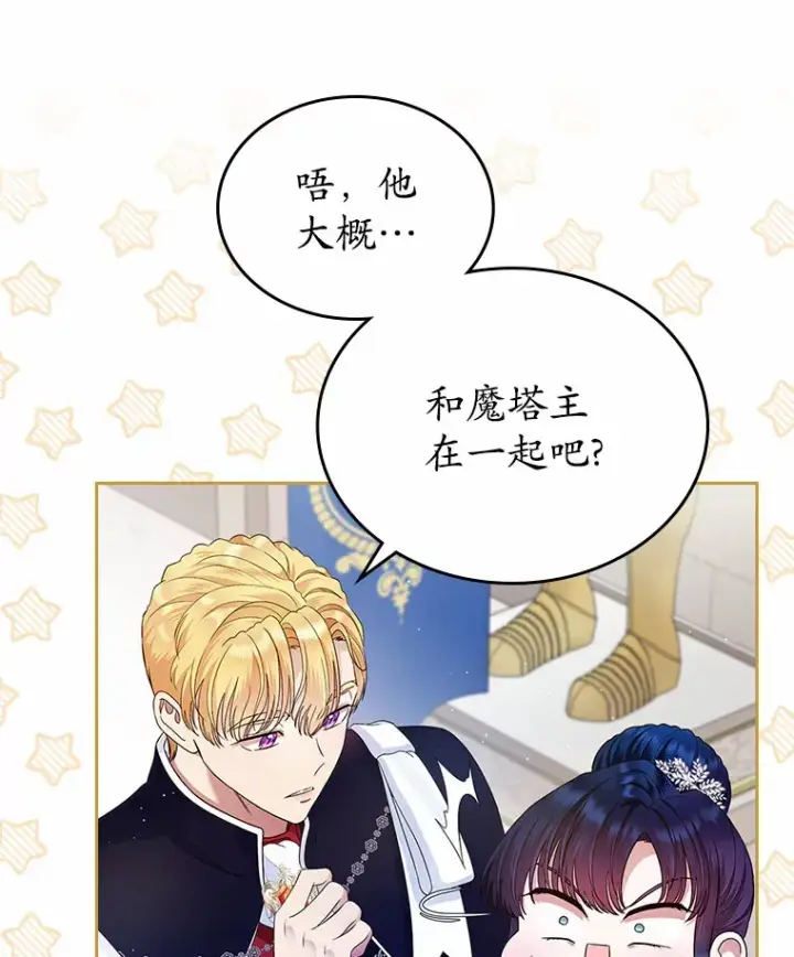 《抢走女主的初恋》12.第一支舞图67