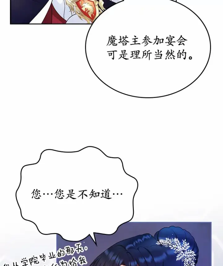 《抢走女主的初恋》12.第一支舞图70