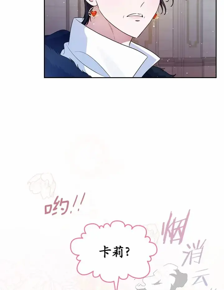 《抢走女主的初恋》12.第一支舞图87
