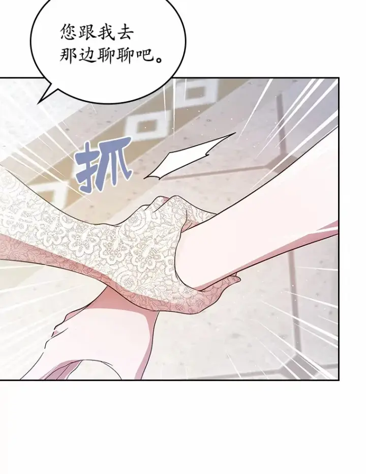 《抢走女主的初恋》12.第一支舞图90