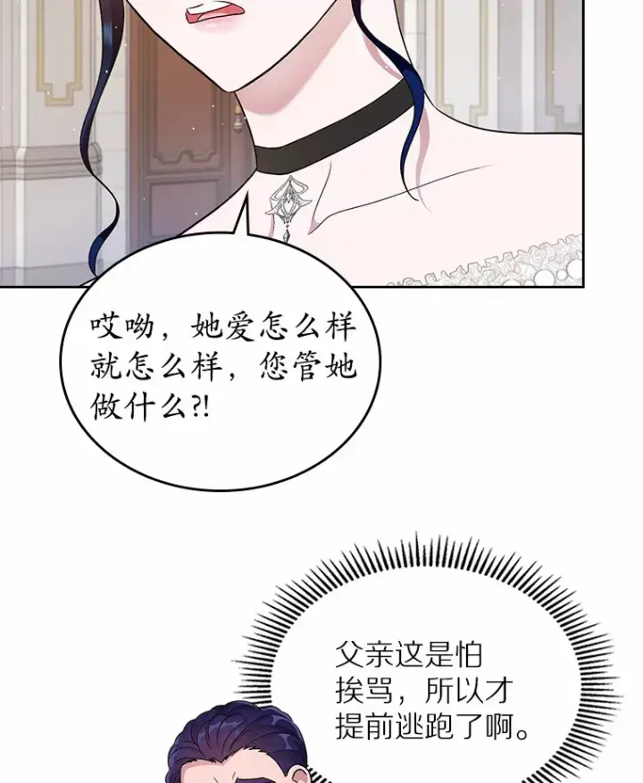 《抢走女主的初恋》12.第一支舞图94