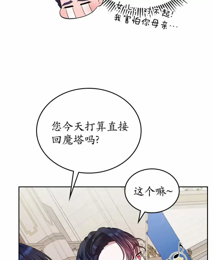 《抢走女主的初恋》12.第一支舞图95