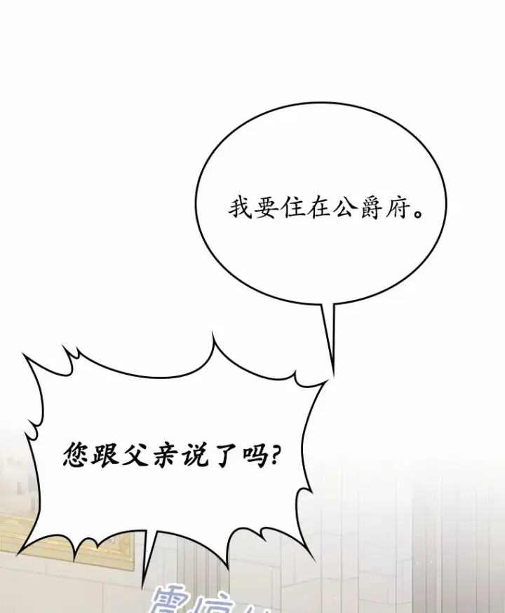 《抢走女主的初恋》12.第一支舞图98