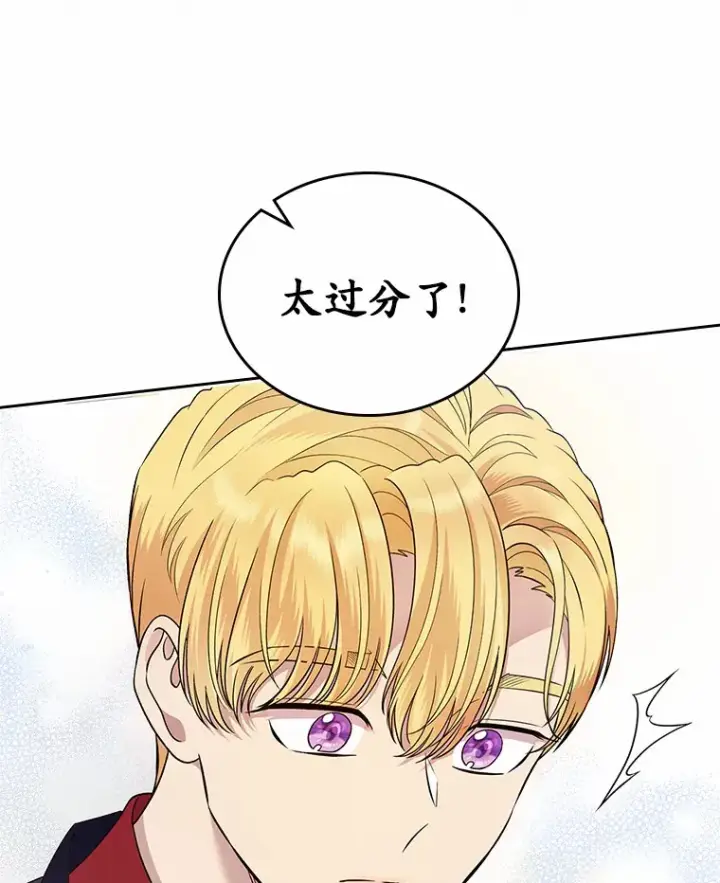 《抢走女主的初恋》13.蛮不讲理图105