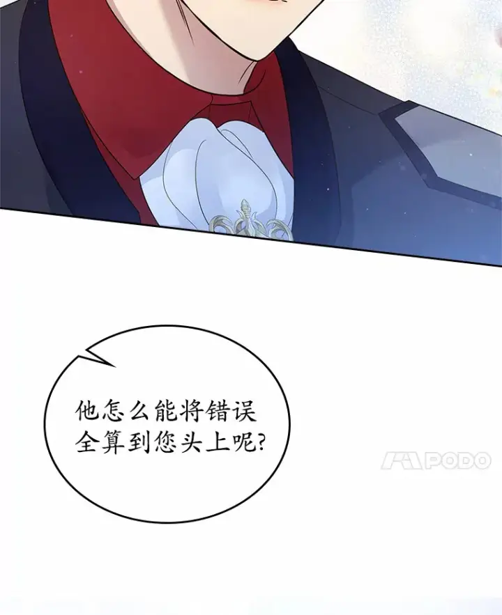《抢走女主的初恋》13.蛮不讲理图106