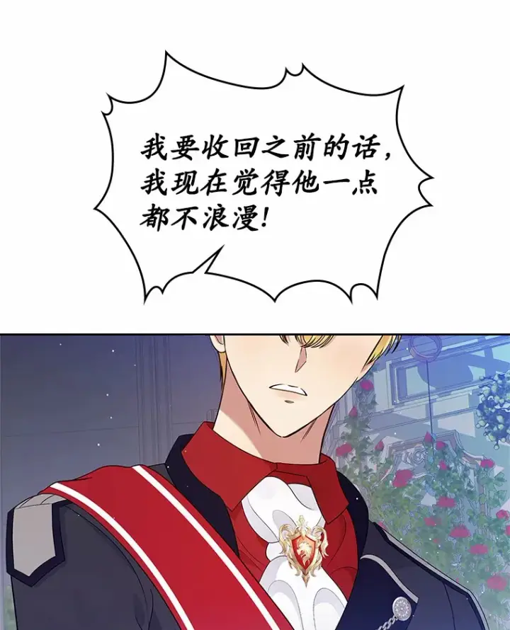 《抢走女主的初恋》13.蛮不讲理图109