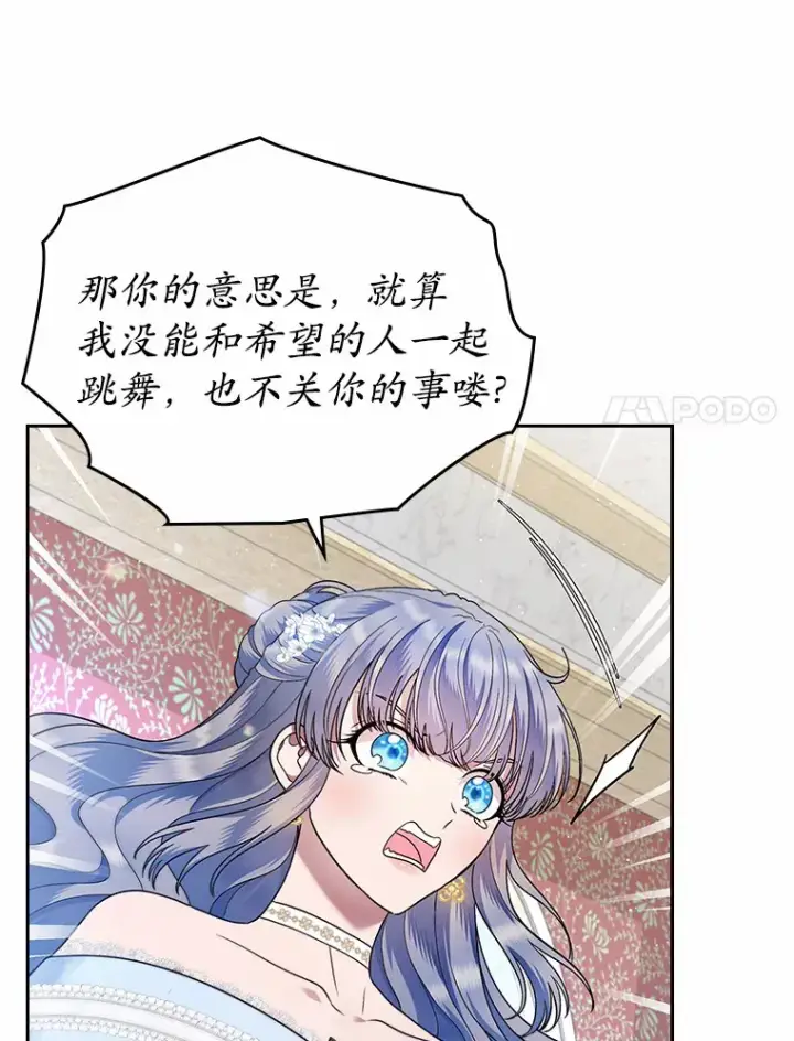 《抢走女主的初恋》13.蛮不讲理图11
