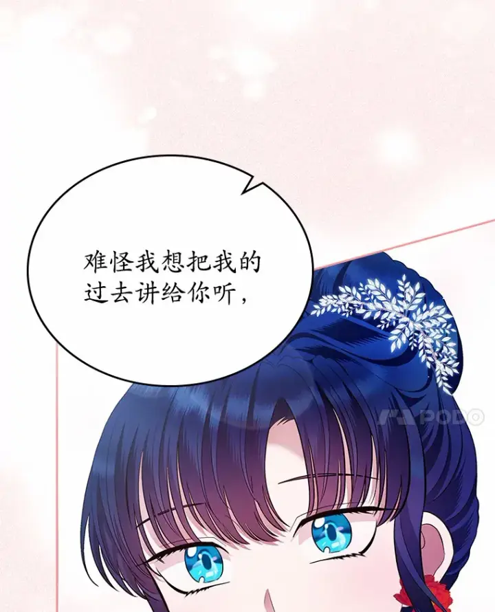 《抢走女主的初恋》13.蛮不讲理图113