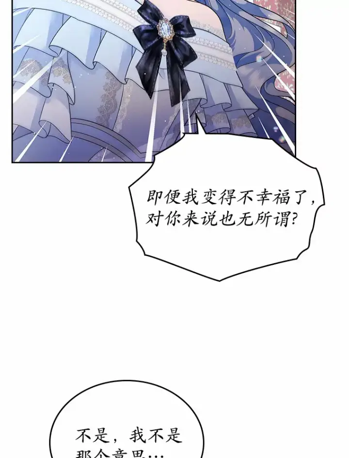 《抢走女主的初恋》13.蛮不讲理图12