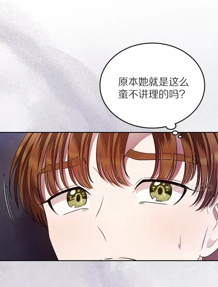 《抢走女主的初恋》13.蛮不讲理图14