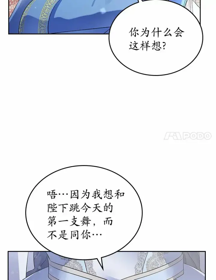 《抢走女主的初恋》13.蛮不讲理图24