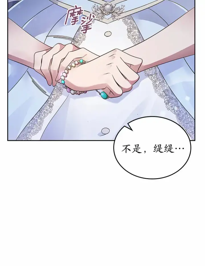 《抢走女主的初恋》13.蛮不讲理图25