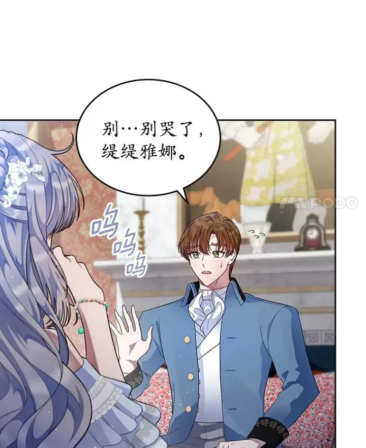 《抢走女主的初恋》13.蛮不讲理图4