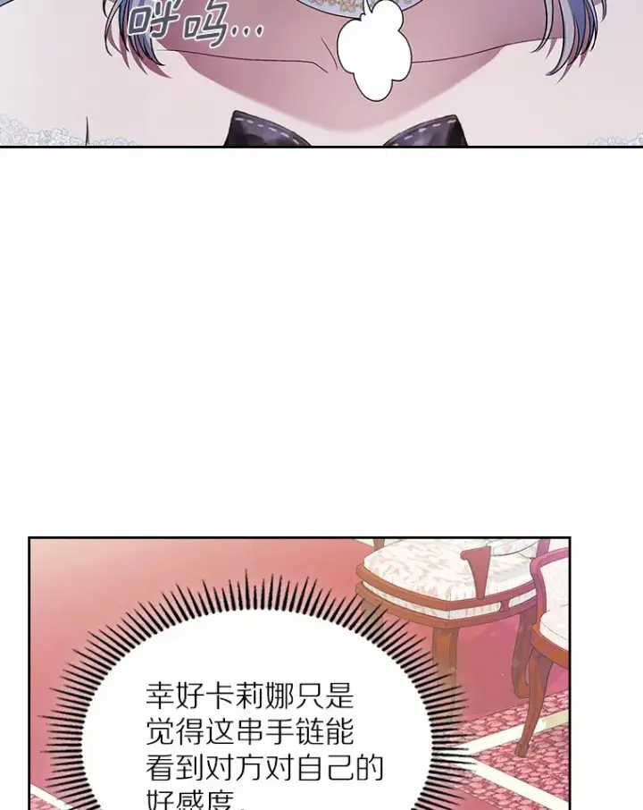 《抢走女主的初恋》13.蛮不讲理图43