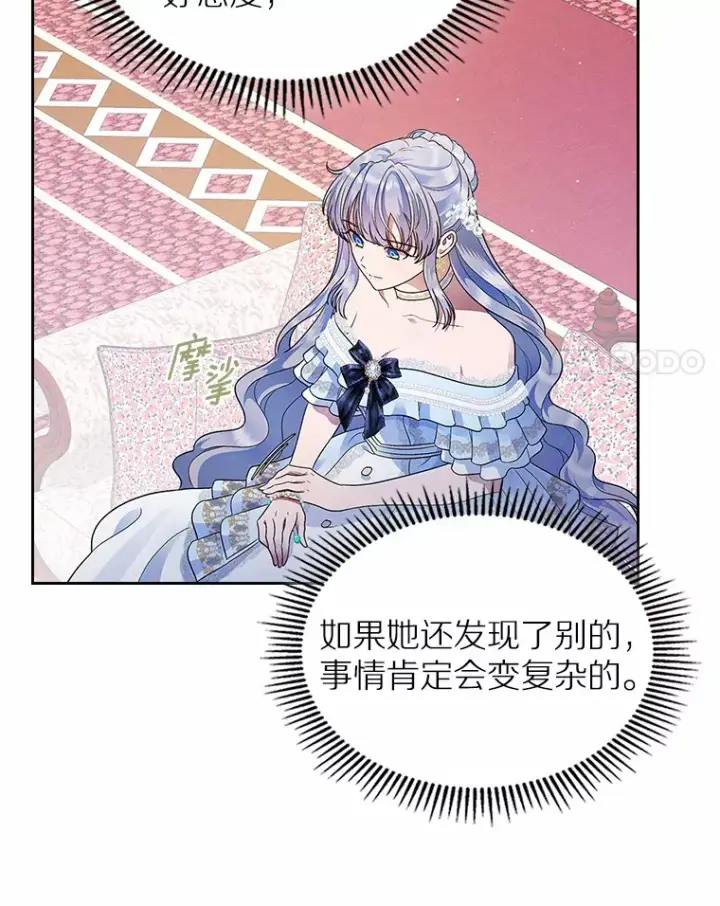 《抢走女主的初恋》13.蛮不讲理图44