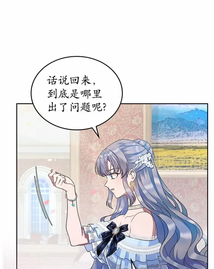 《抢走女主的初恋》13.蛮不讲理图45