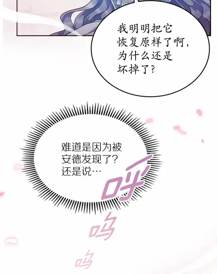 《抢走女主的初恋》13.蛮不讲理图46