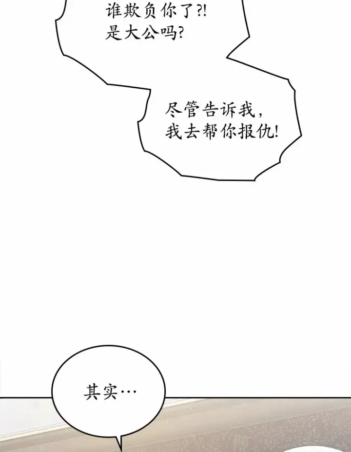 《抢走女主的初恋》13.蛮不讲理图59